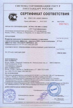 2015.08.24 Горячий Ключ - Листы гипсокартонные Серийный выпуск. ГОСТ 6266-97