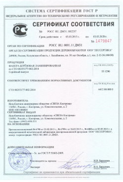 2016.09.12 Горячий Ключ - Растворы строительные Серийный выпуск. ГОСТ 28013-98