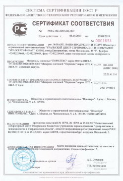 2017.01.31 Горячий Ключ - Смеси сухие кладочные на цементном вяжущем. ТУ 5745-004-51160834-2009