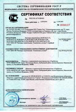 2017.05.05 Горячий Ключ - Пена полиуретановая монтажная огнестойкая. ТУ 2254-055-18738966-2012